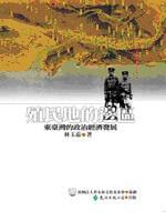 殖民地的邊區(qū)