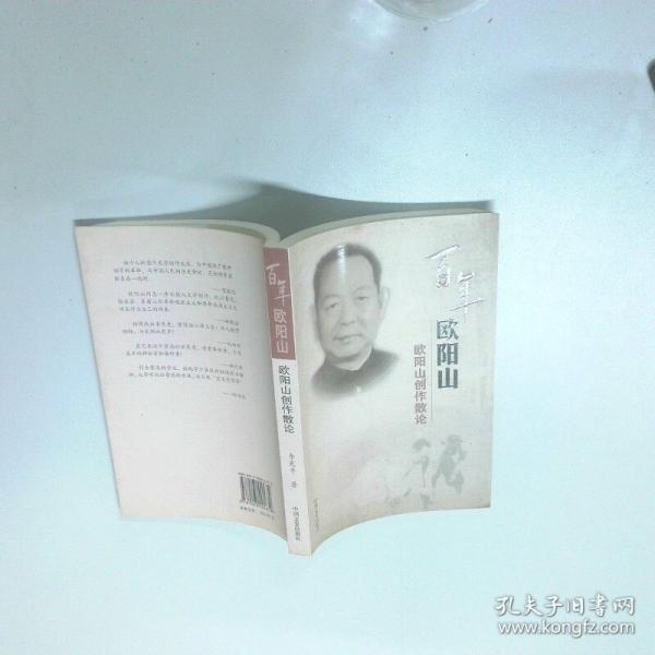 欧阳山创作散论