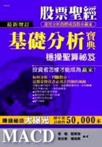股票圣經(jīng) : 