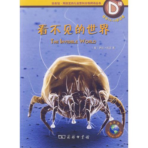 看不見的世界（適合10-14歲讀者）D級(jí)