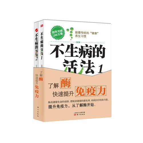 了解酶 快速提升免疫力