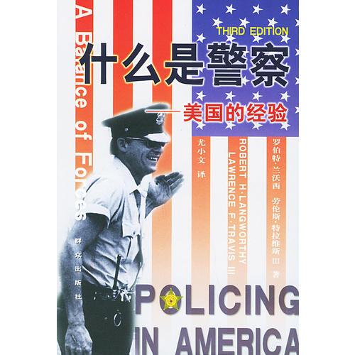 什么是警察