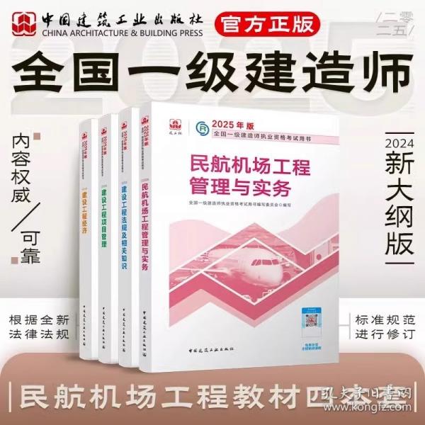 民航機場工程管理與實務(wù)