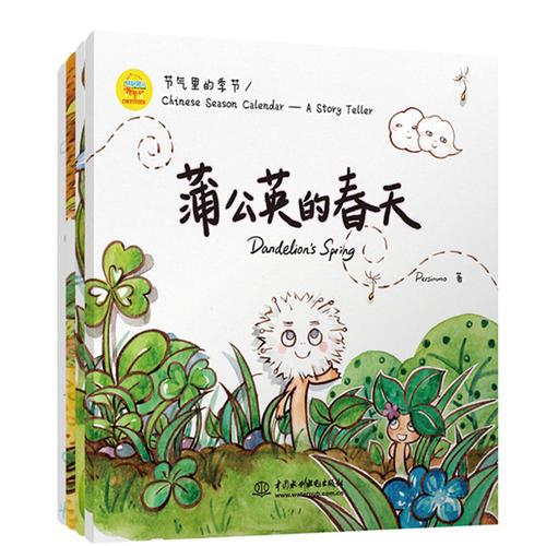 節(jié)氣里的季節(jié)