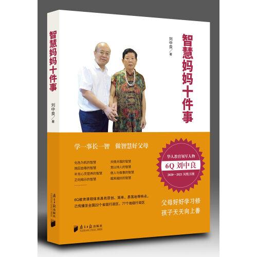 智慧媽媽十件事