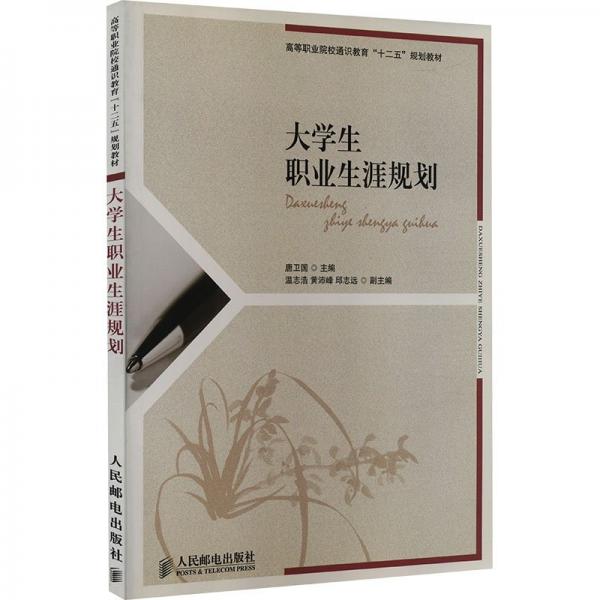 大學(xué)生職業(yè)生涯規(guī)劃