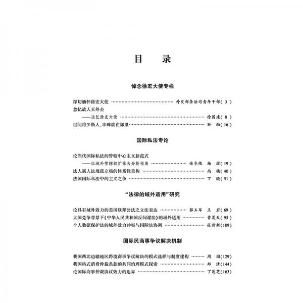 中国国际私法与比较法年刊
