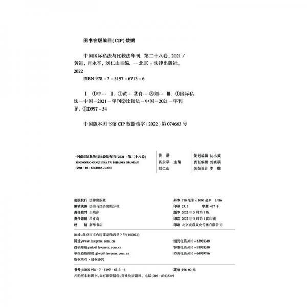 中国国际私法与比较法年刊