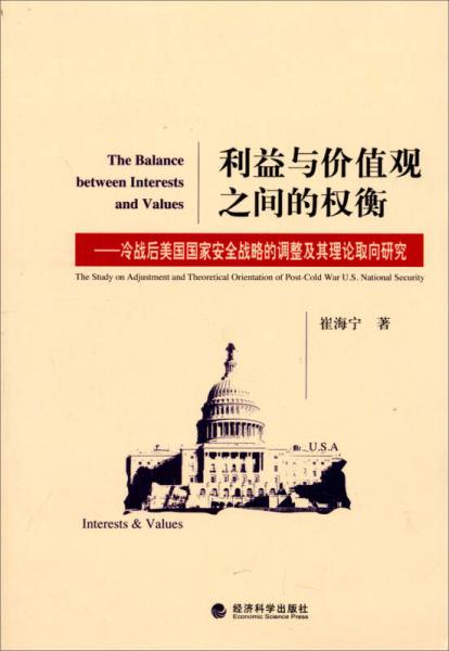 利益與價值觀之間的權(quán)衡