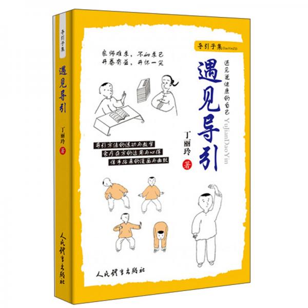 遇見導(dǎo)引