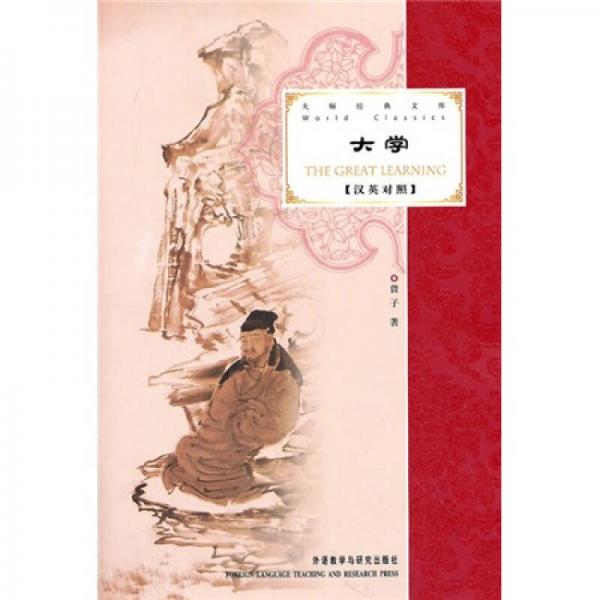 大學(xué)（漢英對照）