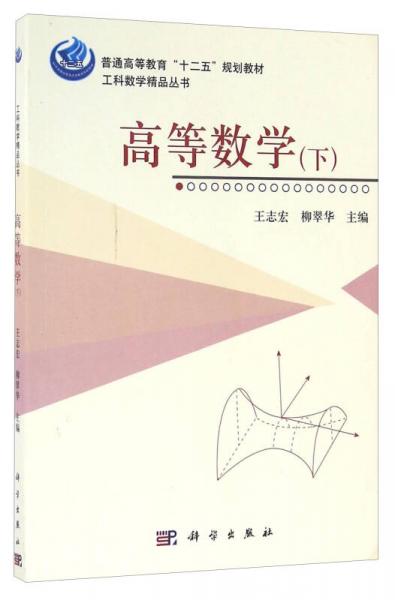 高等數(shù)學（下）