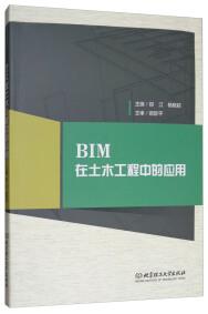 BIM在土木工程中的應(yīng)用