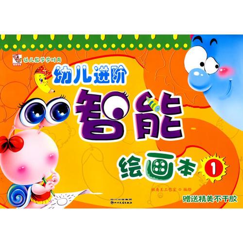 幼兒進階智能繪畫1