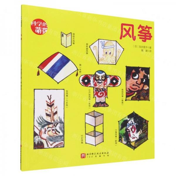 風(fēng)箏/科學(xué)的萌芽