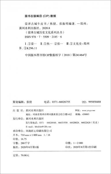 滎澤古城牛皮書/滎澤古城歷史文化系列叢書