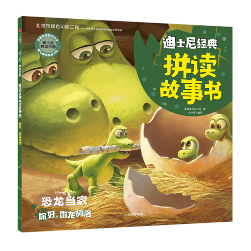 恐龙当家·你好，雷龙阿洛