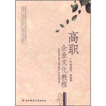 高職企業(yè)文化教程