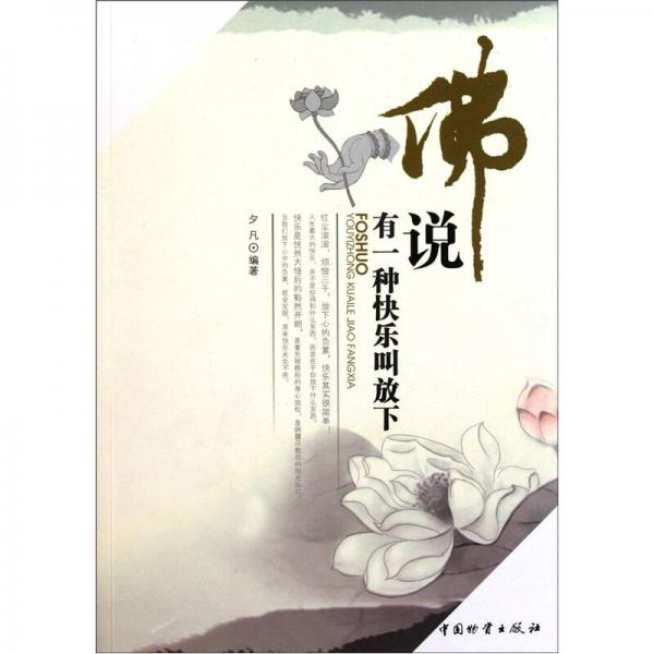 佛說有一種快樂叫放下