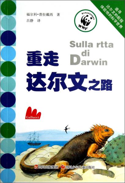 重走達爾文之路