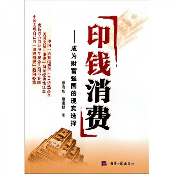 印錢消費(fèi)