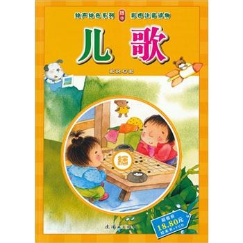 儿歌