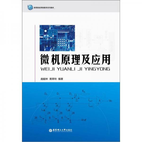 微機原理及應(yīng)用