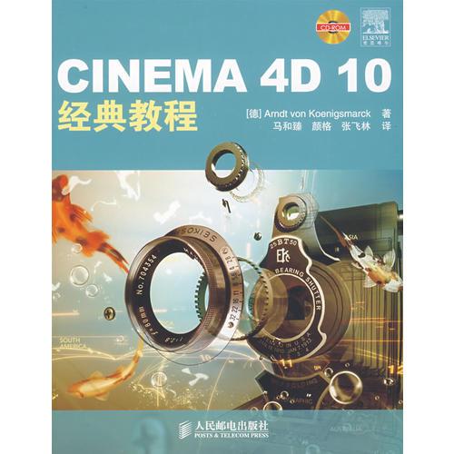 CINEMA 4D 10 經(jīng)典教程