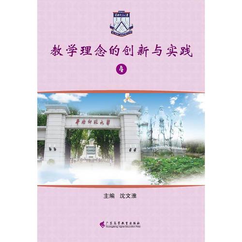 教學(xué)理念的創(chuàng)新與實踐
