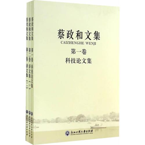 蔡政和文集