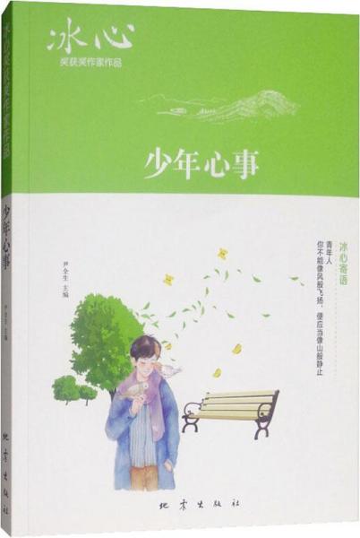 少年心事 