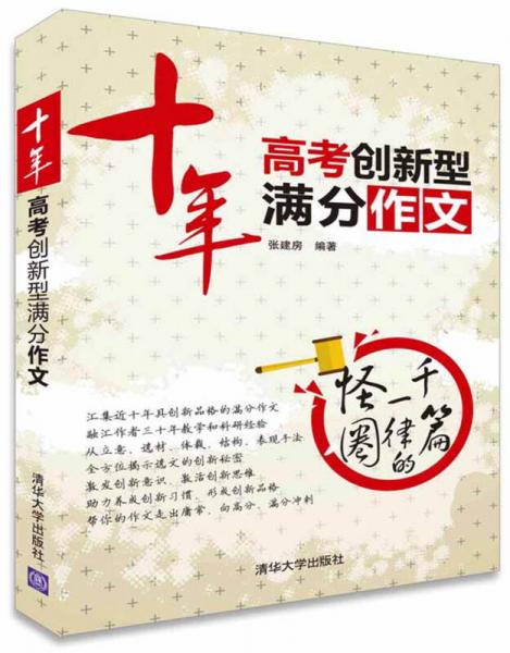 十年高考创新型满分作文