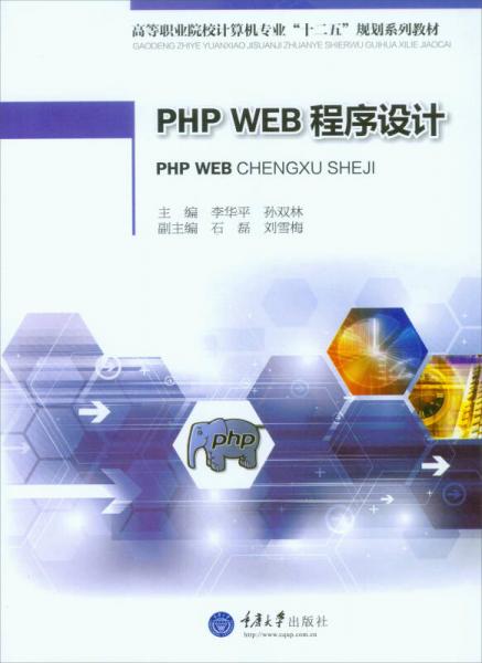 PHP WEB程序設計