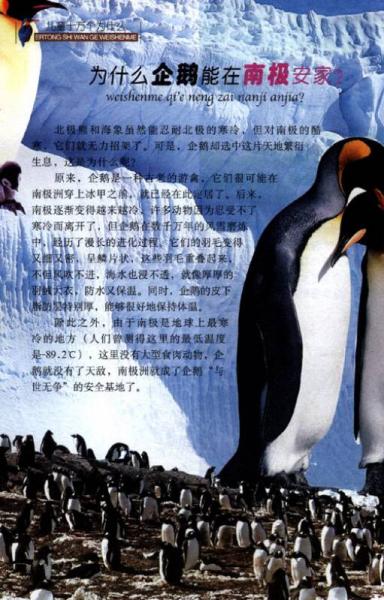 学习改变未来：儿童十万个为什么