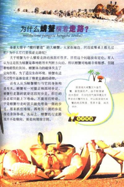 学习改变未来：儿童十万个为什么