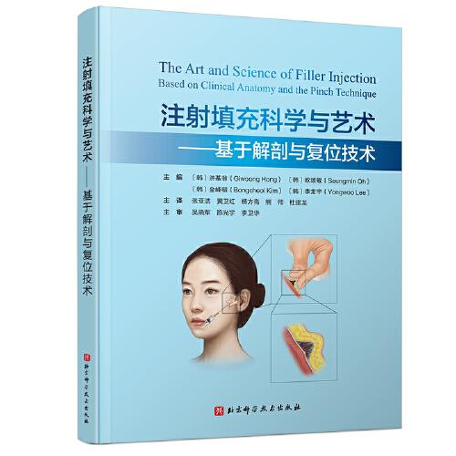 注射填充科學(xué)與藝術(shù)：基于解剖與復(fù)位技術(shù)