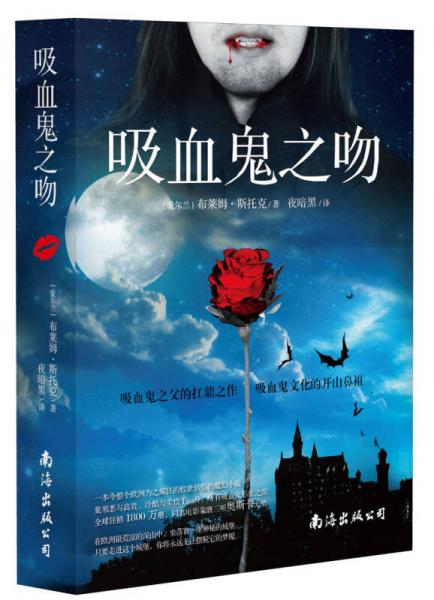 吸血鬼之吻