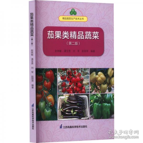 茄果类精品蔬菜