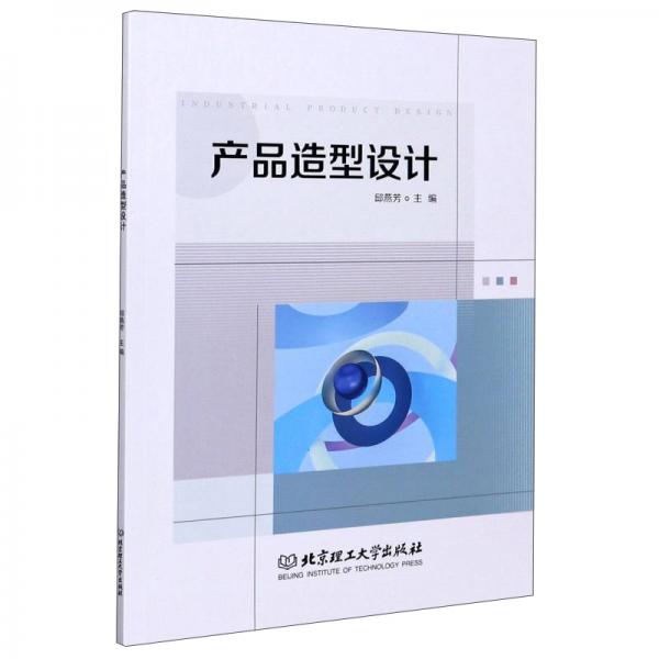 產(chǎn)品造型設(shè)計(jì)
