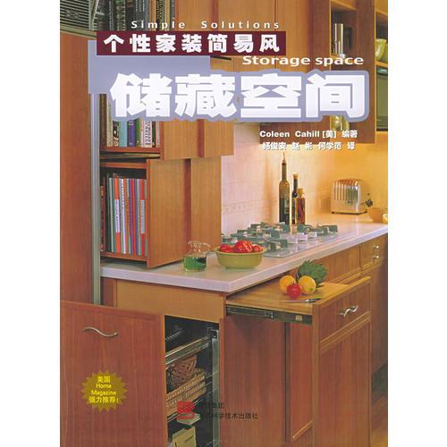 個性家裝簡易風·儲藏空間