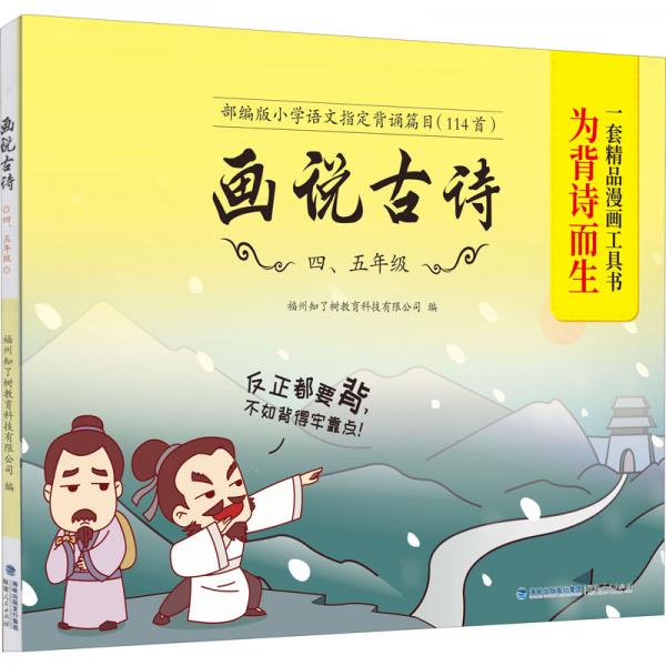 畫說古詩（四、五年級）