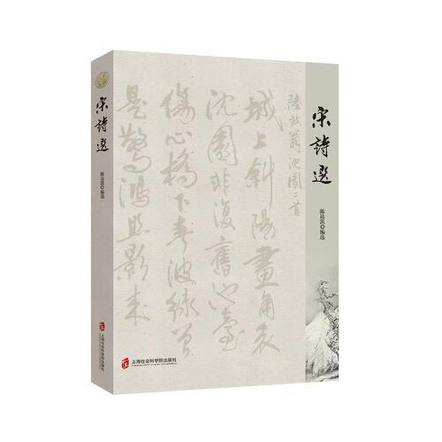 宋詩選