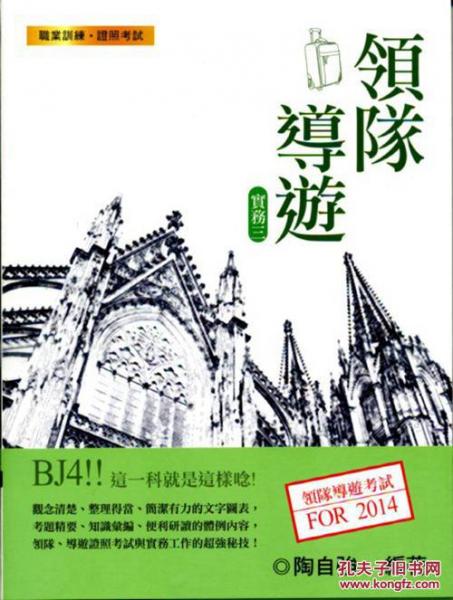 領(lǐng)隊(duì)導(dǎo)游實(shí)務(wù)三