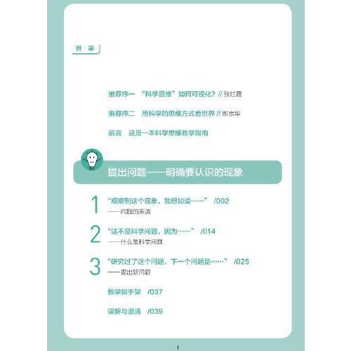 像科学家一样思考：怎么做？怎么教？