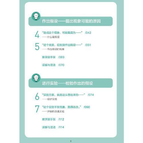 像科学家一样思考：怎么做？怎么教？