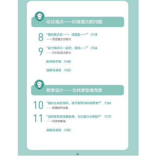 像科学家一样思考：怎么做？怎么教？
