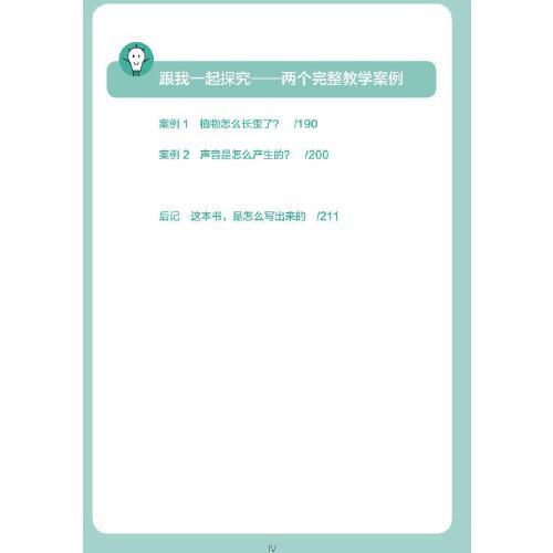 像科学家一样思考：怎么做？怎么教？