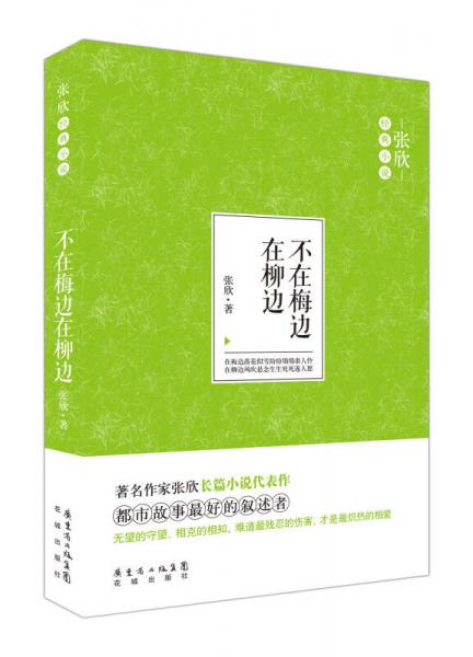 不在梅邊在柳邊