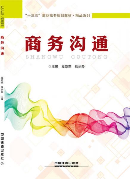 商務(wù)溝通