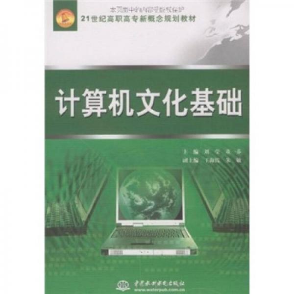 計(jì)算機(jī)文化基礎(chǔ)